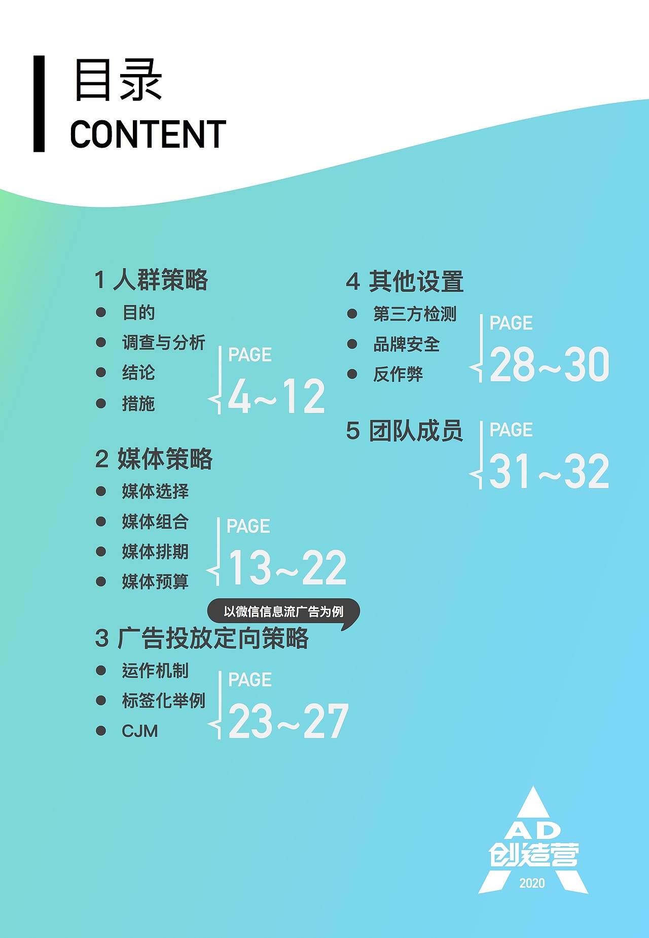 AD创造营——广告策划案（图ZMjExODQ3MDUy） - PPT/Keynote - 站酷设计师KK康康0127原创素材 - 站酷ZCOOL