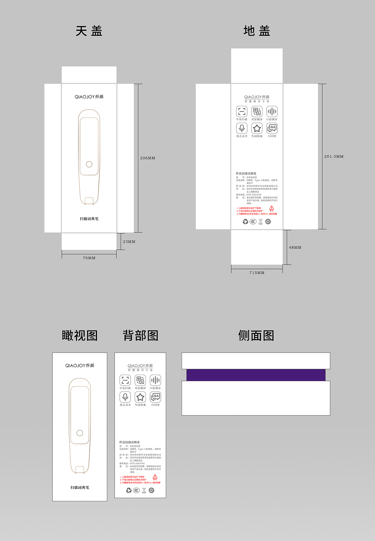 扫描词典笔包装（图ZMjU0NDU5MjE2） - 包装 - 站酷设计师枫影清风原创素材 - 站酷ZCOOL