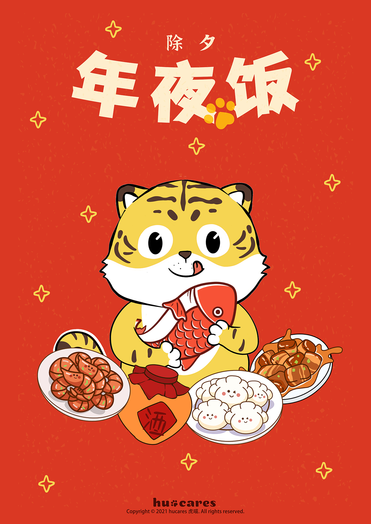 2022虎年新春插画图（图ZMjg2NDQ4NDgw） - 其他平面 - 站酷设计师巧克力熊原创素材 - 站酷ZCOOL