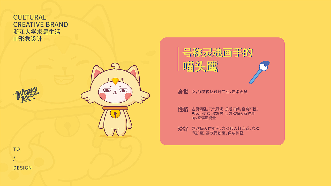 浙江大学求是生活IP设计（图ZMTY0MDI3Nzc2） - 品牌 - 站酷设计师Katya是大长腿呀原创素材 - 站酷ZCOOL