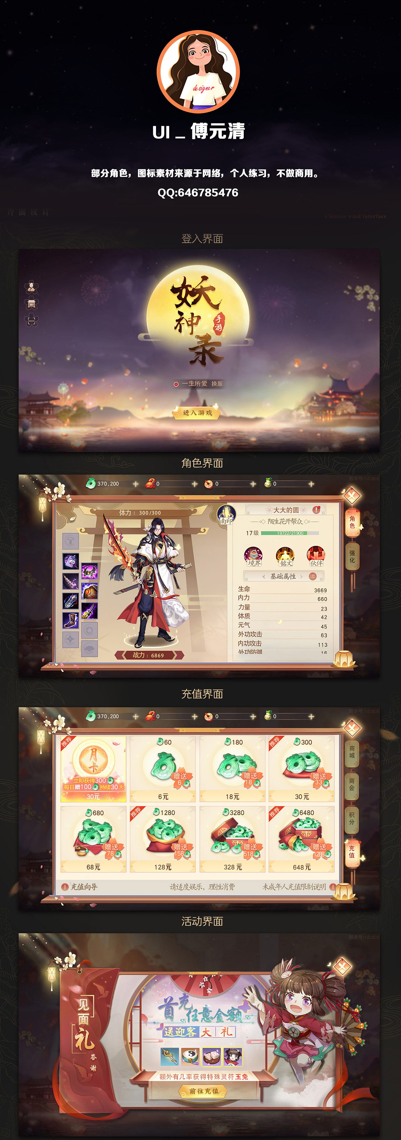 中国风界面|ui|游戏ui|封艺 - 原创作品 - 站酷 (zcool)