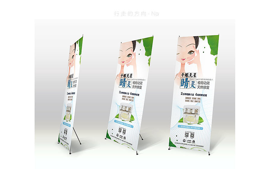 X展架 商品展架设计 门型展架 展架设计（图ZNzkzMzU2ODQ=） - 宣传物料 - 站酷设计师行走的方向Na原创素材 - 站酷ZCOOL