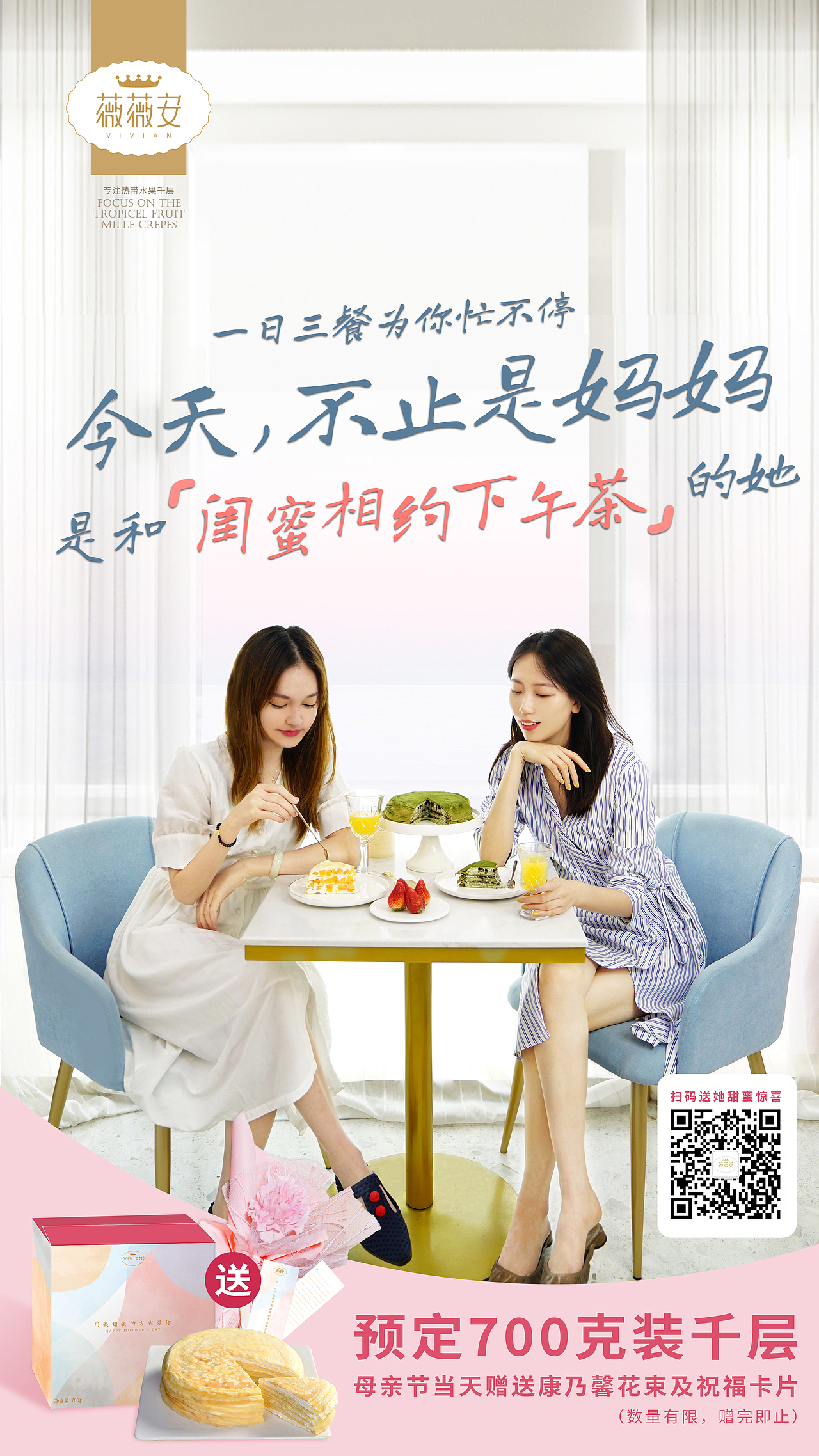 薇薇安母亲节活动营销系列海报（图ZMjIyODE2OTky） - 海报 - 站酷设计师哇皮卡丘耶原创素材 - 站酷ZCOOL