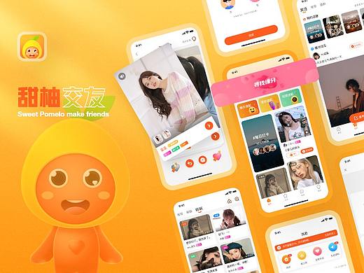 甜柚——社交APP