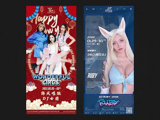 酒吧嘉宾海报、喷绘、手举牌夜店嘉宾