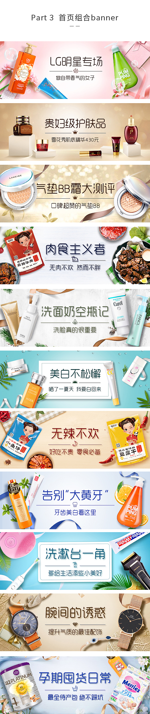 2017-2018 Banner总结（图ZMTA1NDQzMzA4） - 电商 - 站酷设计师黄桃罐头君原创素材 - 站酷ZCOOL