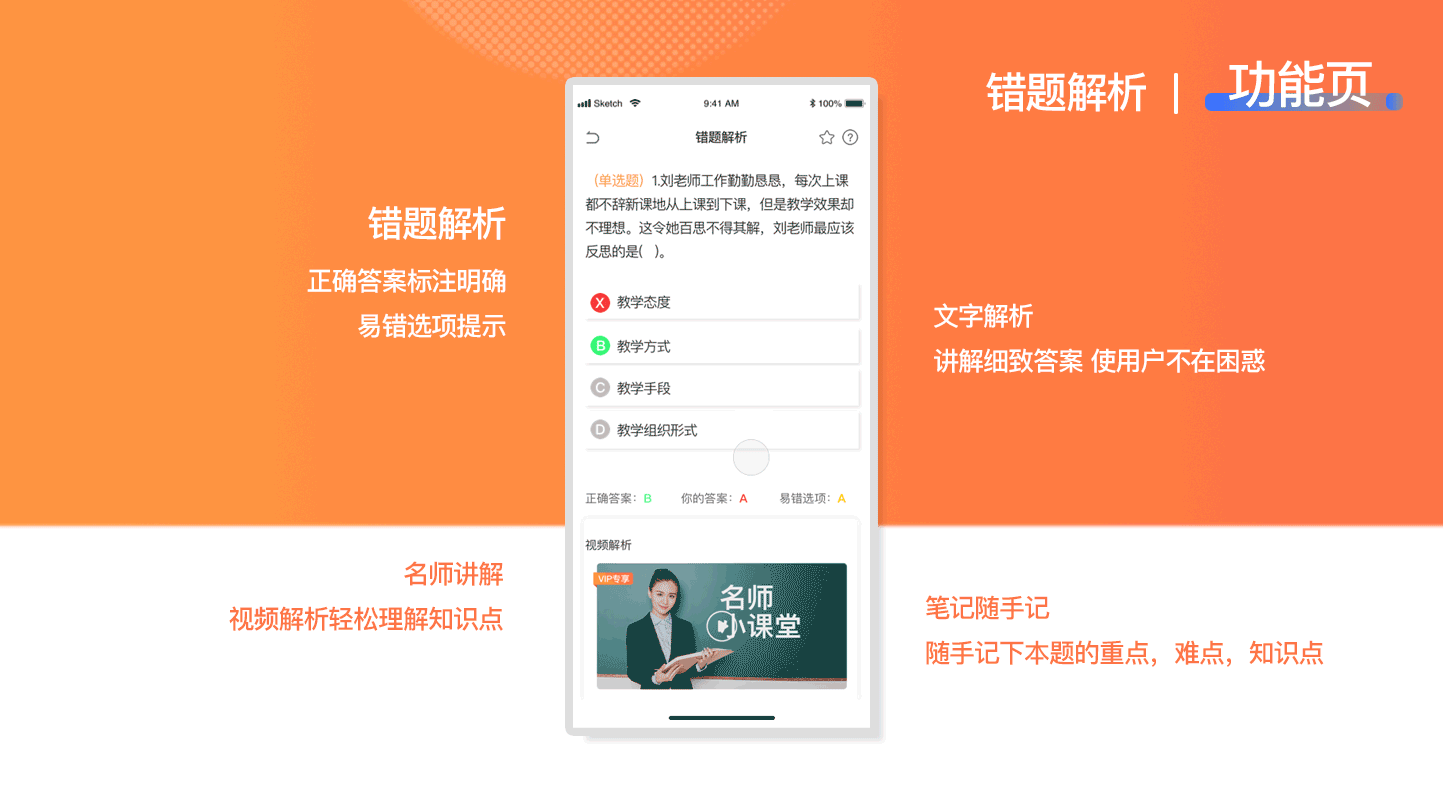 上岸教师资格证