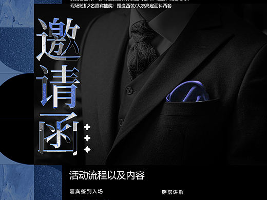 邀请函