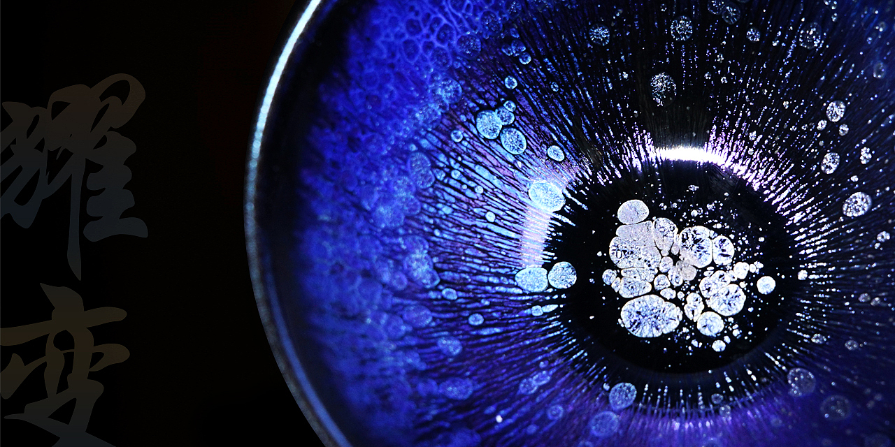 非遗“建盏”的魅力