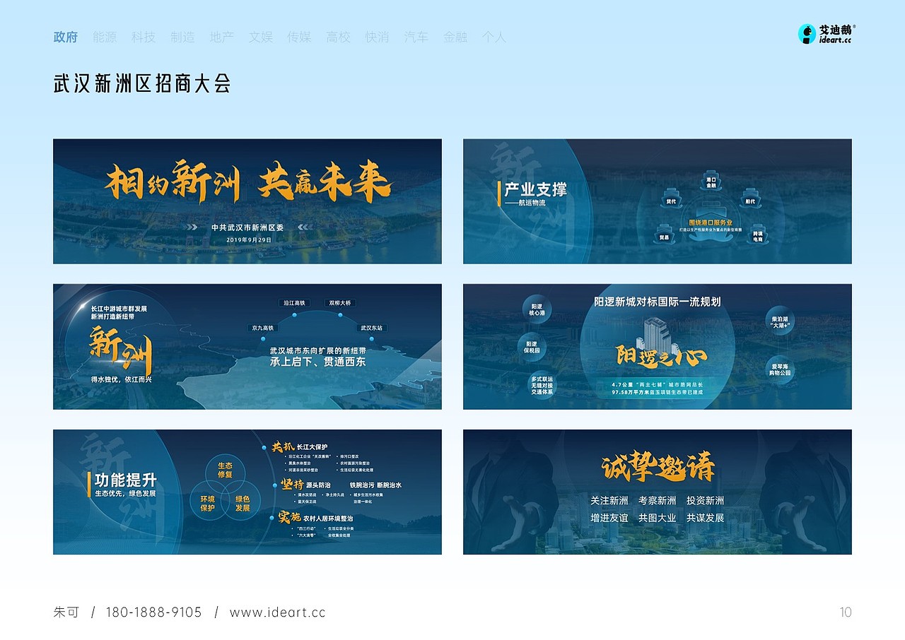 PPT 作品集 艾迪鹅演示设计