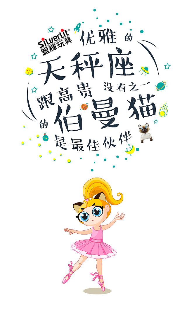 卡通玩具星座h5手绘