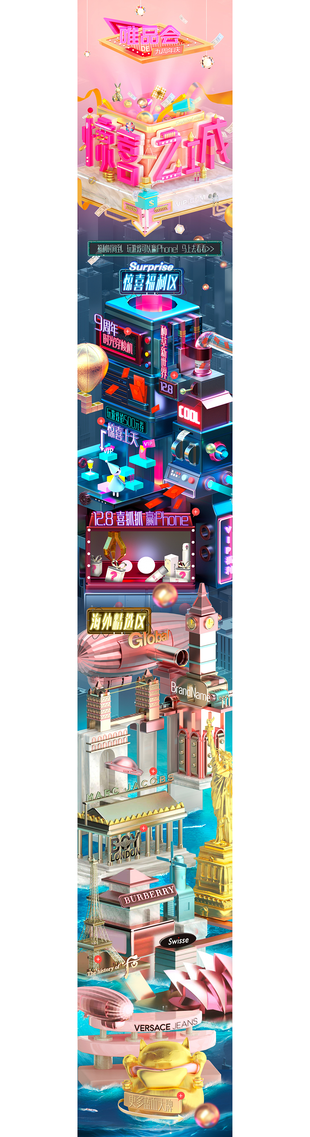 唯品会128周年庆-惊喜之城