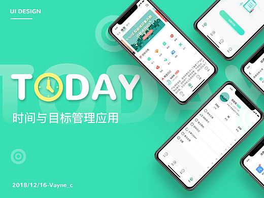 TODAY-APP概念设计   “今天都有哪些收获呢？”