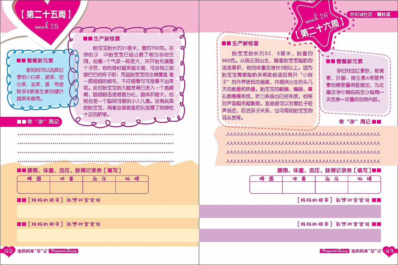 《幸孕记画册》记录准妈妈的怀孕历程（图ZNjc1NTk1ODA=） - 书籍/画册 - 站酷设计师djloo原创素材 - 站酷ZCOOL