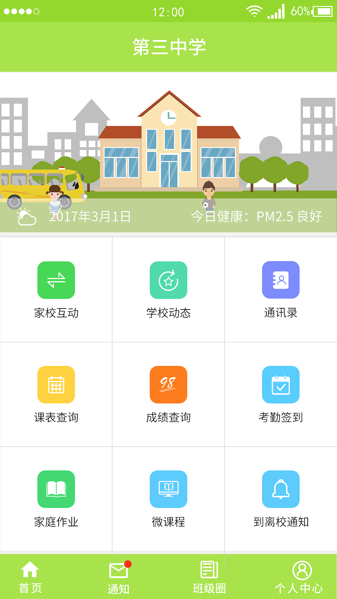 智慧校园|ui|app界面|逸扬_原创作品-站酷zcool