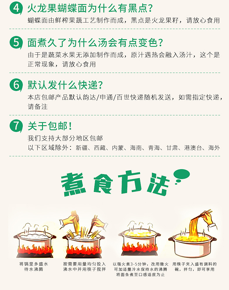 西红柿面详情页