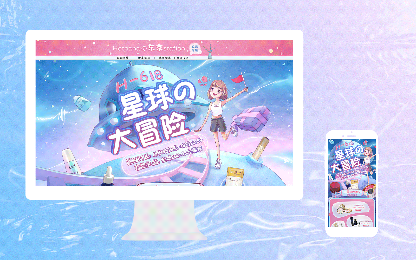 618大促手绘首页-星球大冒险案例