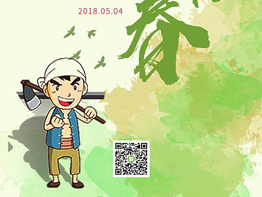 五四青年节