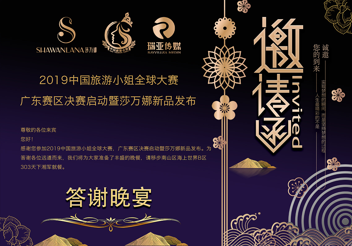 明星海报 邀请函 晚宴