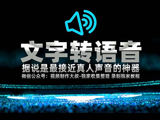 文字转语音神器使用教程+主播声音测试