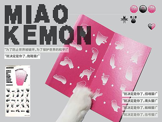 《MIAOKEMON｜精灵猫可梦》书籍设计