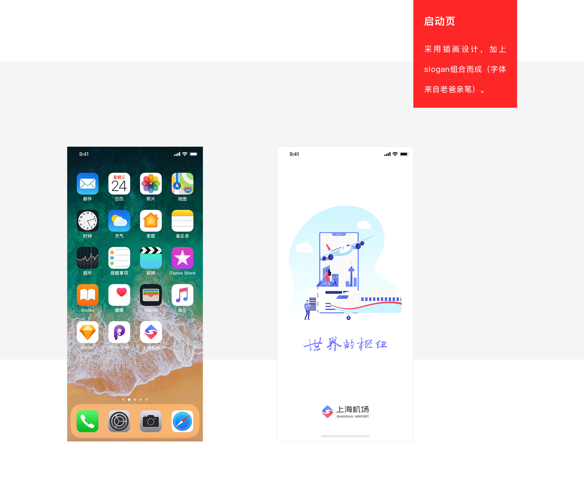 上海机场APP重设