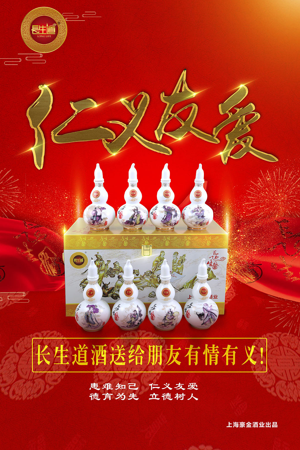 长生酒产品设计成品