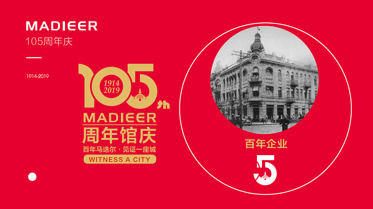 哈尔滨 马迭尔集团 105周年馆庆（图ZMTkzNTA5MDA4） - 品牌 - 站酷设计师优秀的谷大师原创素材 - 站酷ZCOOL