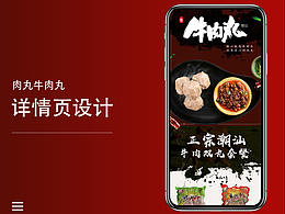 食品類目詳情頁合集