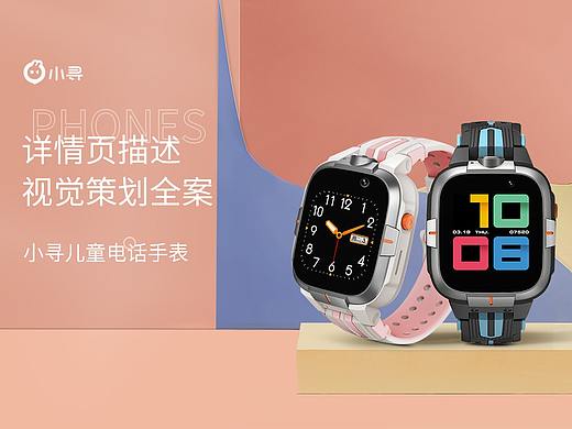小寻儿童电话手表详情页包装
