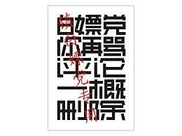 镇白嫖党专用图