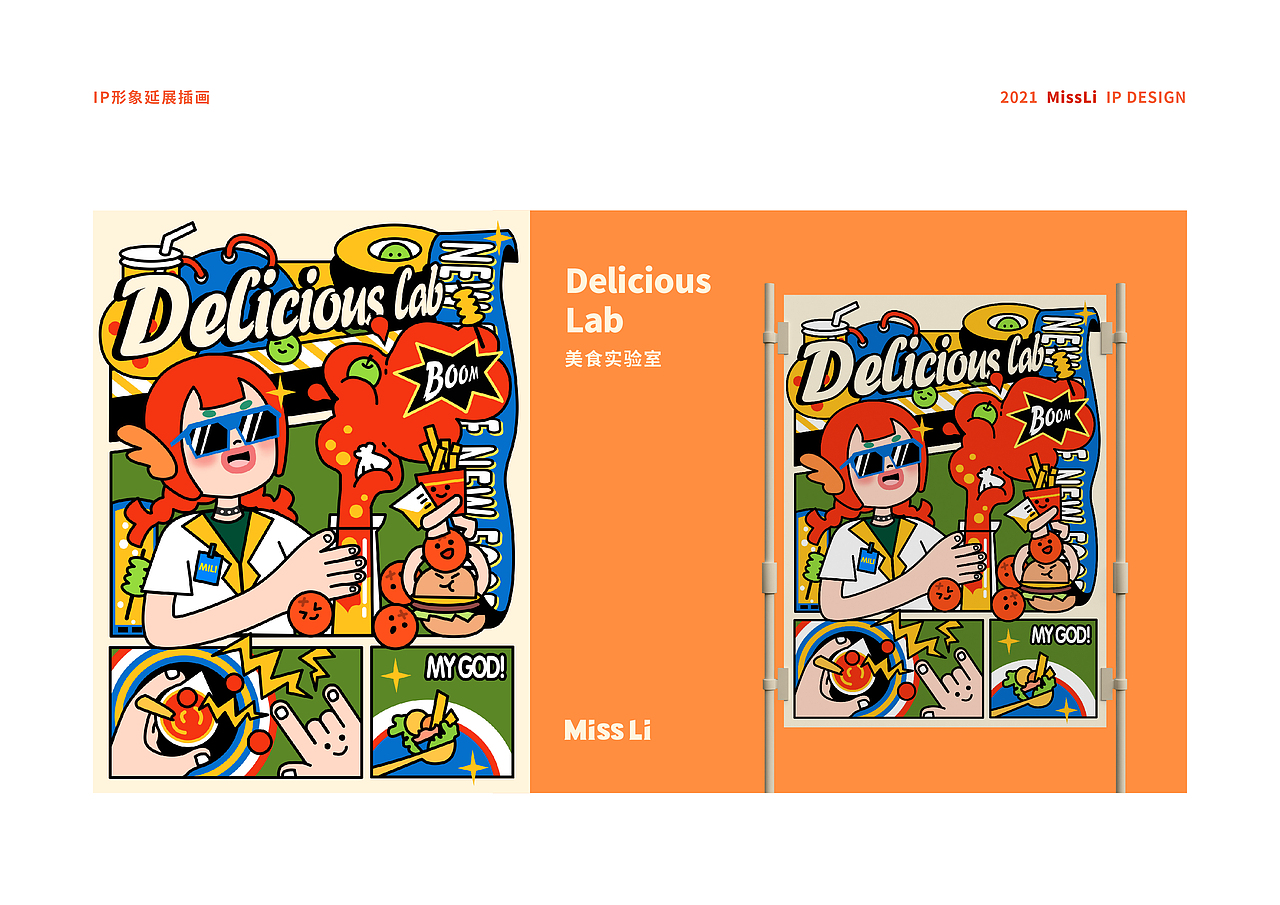 【乐不思】觅鲤文创园IP设计