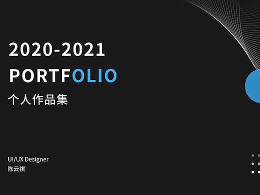 2020-2021个人作品集