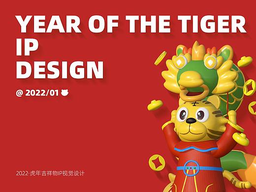2022 虎年·吉祥物(品牌形象)IP设计(个人主页-ZNTgxMzk4MzY=) - IP形象 - 站酷设计师瑞思传媒原创素材 - 站酷ZCOOL