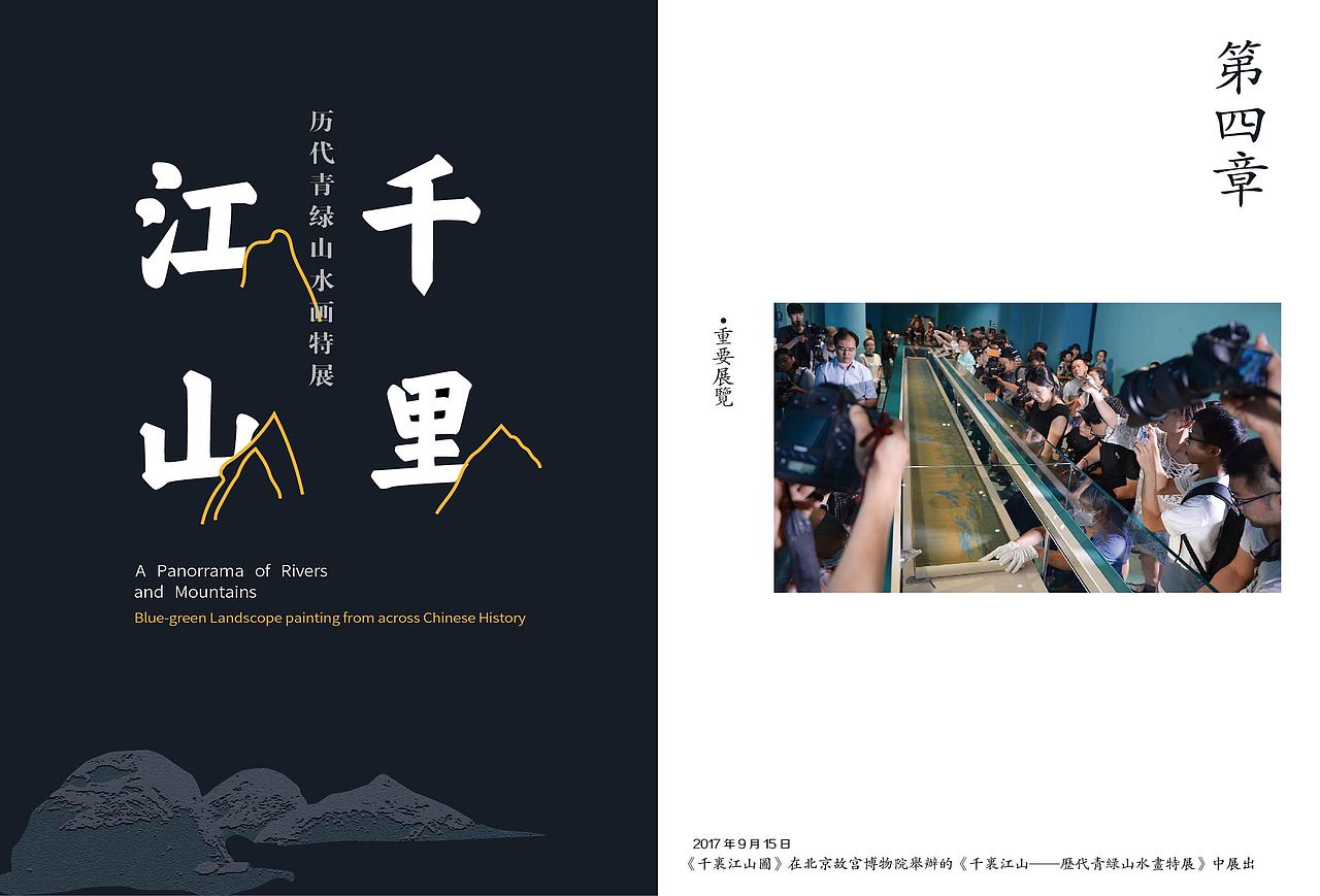 千里江山图册排版设计（图ZMTA4MTA2MTky） - 书籍/画册 - 站酷设计师阿片原创素材 - 站酷ZCOOL