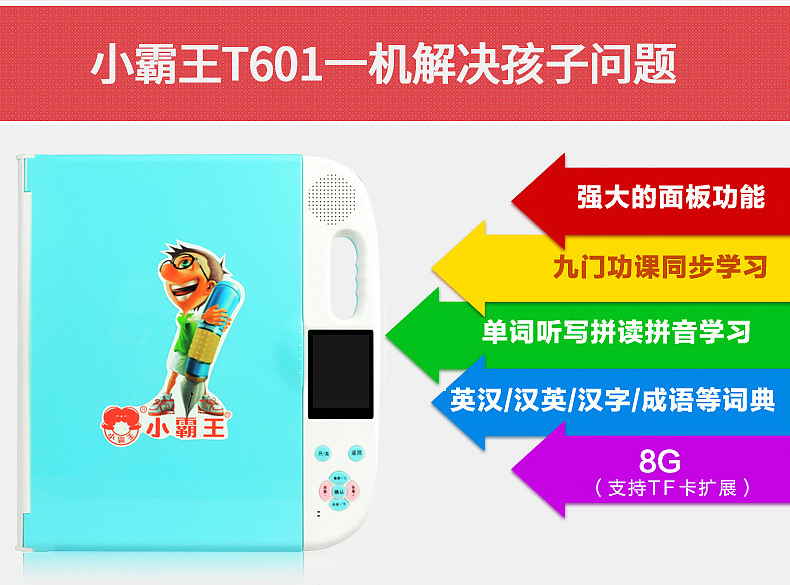 小霸王点读机一款详情描述