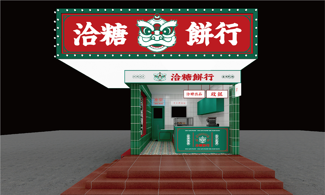 洽糖饼行品牌设计（图ZMjYyNjMwMzA4） - 品牌 - 站酷设计师simofeng原创素材 - 站酷ZCOOL
