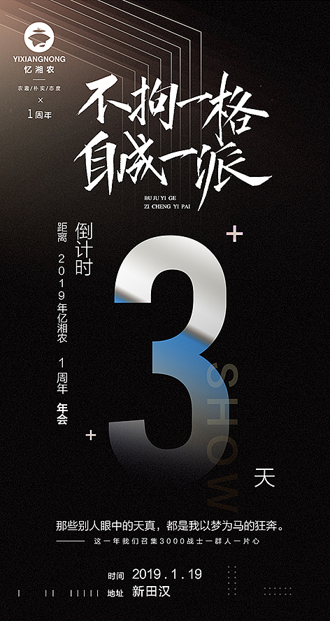 不拘一格 自成一派 | 活动主视觉