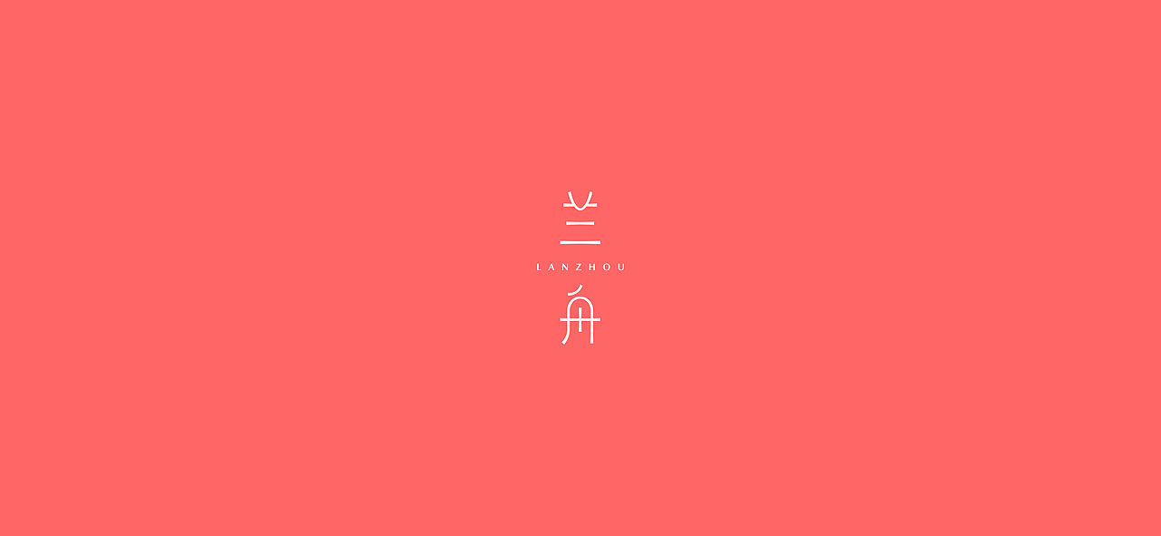 字体设计（2020-2021）（图ZMjQwMDYyODA0） - 字体/字形 - 站酷设计师BeiGu原创素材 - 站酷ZCOOL