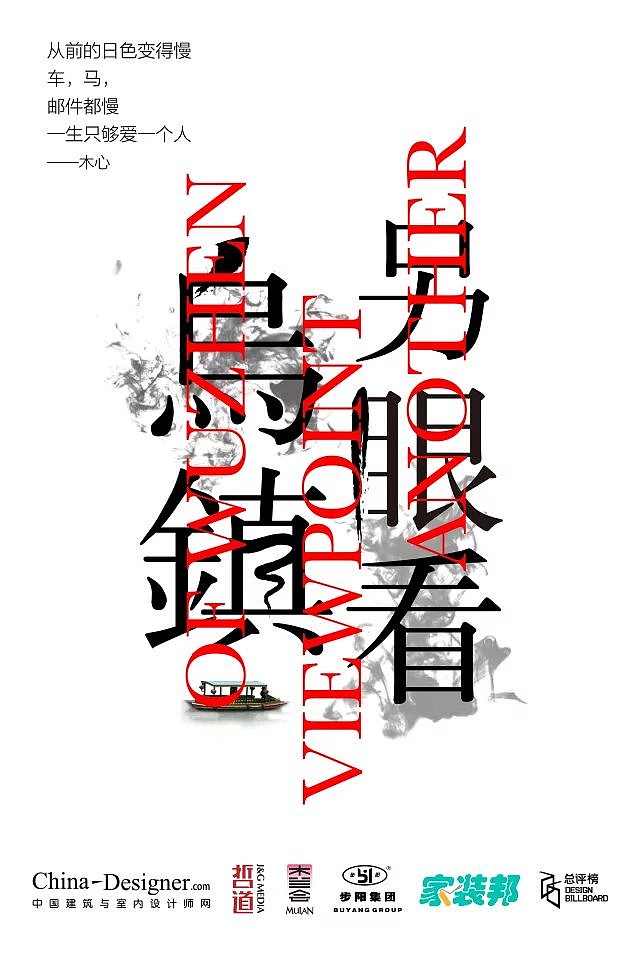 “有模有样”、”另眼看乌镇“展览海报（图ZNDEyODI5Mjg=） - 海报 - 站酷设计师一只杨大头原创素材 - 站酷ZCOOL