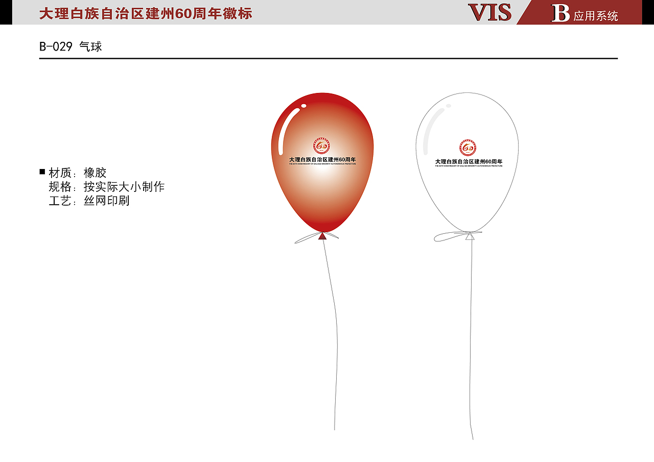 大理白族自治区建州60周年VI参赛作品（图ZNzIzMzkwMjA=） - 品牌 - 站酷设计师藍色飛行鳥原创素材 - 站酷ZCOOL