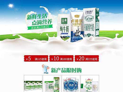 牛奶专题页