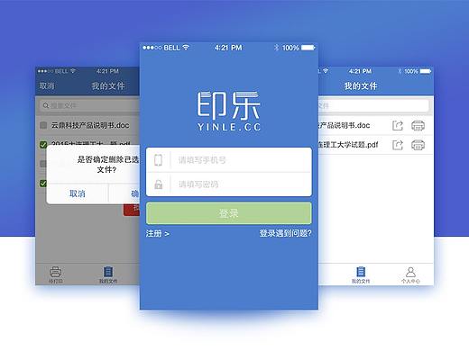 UI-自助打印系統(tǒng)（個(gè)人主頁(yè)-ZMzA0MjkyNzY=） - APP界面 - 站酷設(shè)計(jì)師霸氣北向子原創(chuàng)素材 - 站酷ZCOOL