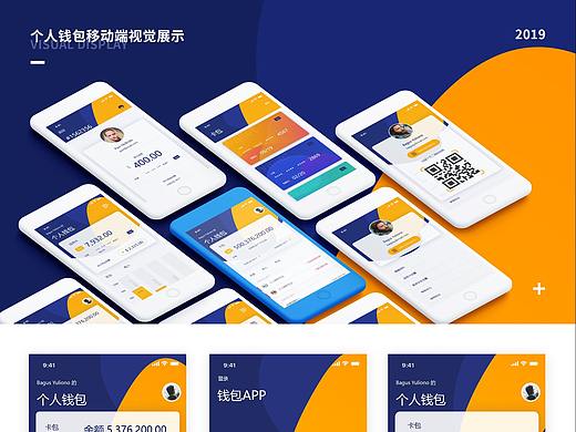 个人钱包移动端视觉展示