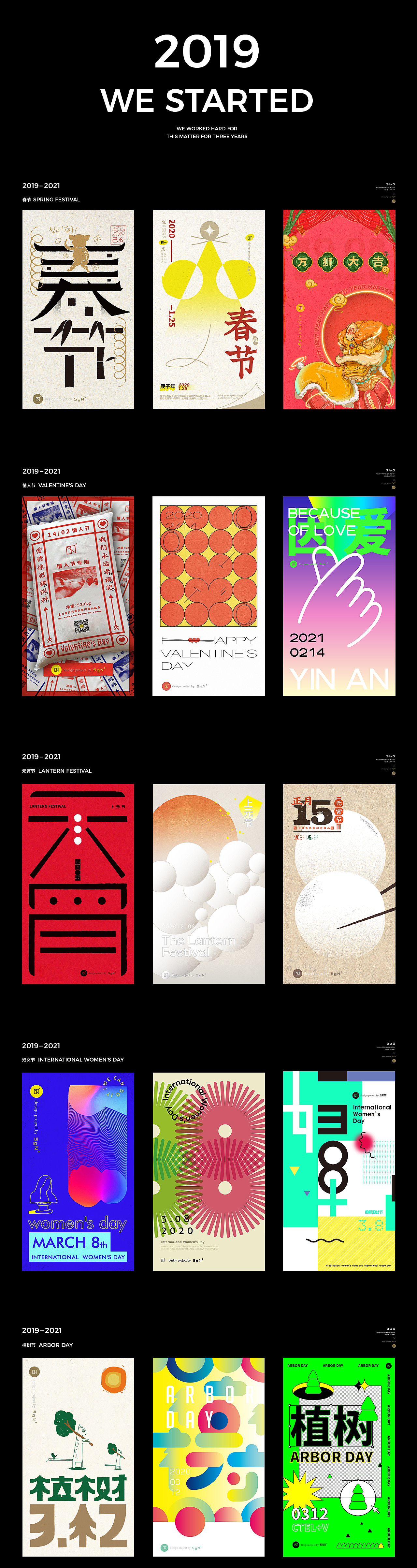 2019-2021五克氮²×节日创研設归集（图ZMjgwODM1MjAw） - 品牌 - 站酷设计师五克氮创意设计原创素材 - 站酷ZCOOL