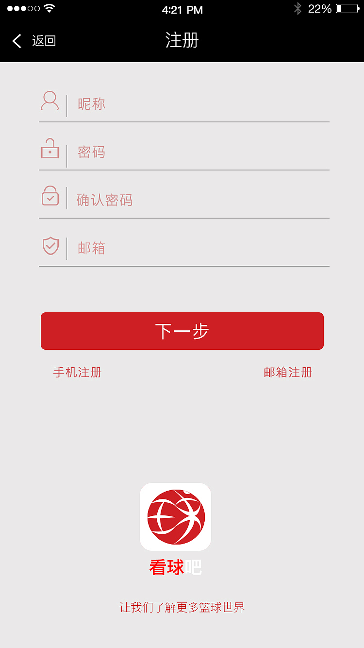 看球吧（图ZODczNzcwNDQ=） - APP界面 - 站酷设计师嗯哼唉哈原创素材 - 站酷ZCOOL