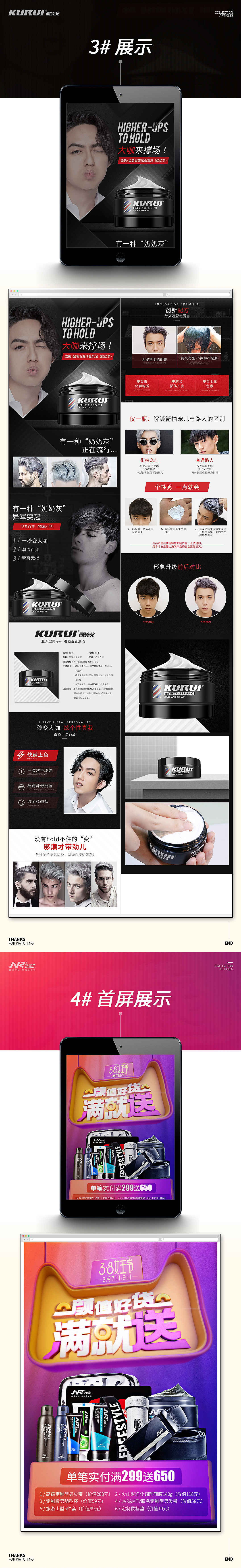 2017-2018 美妆 化妆品 护肤品详情页设计