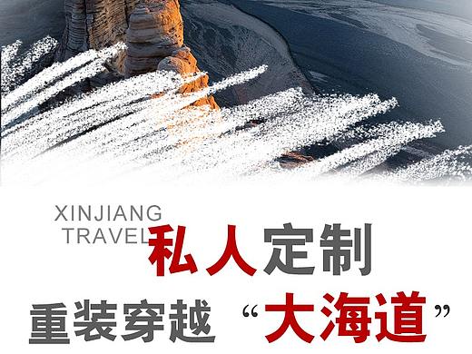 新疆大海道旅游详情