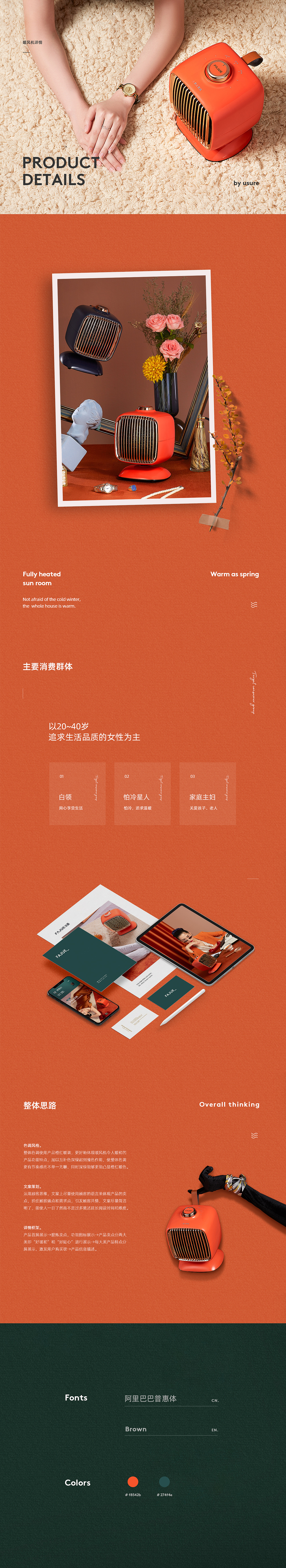 复古暖风机-详情设计（图ZMjUwNDU2ODY4） - 电商 - 站酷设计师usure原创素材 - 站酷ZCOOL