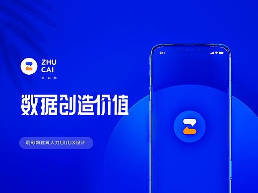 建筑招聘界面设计